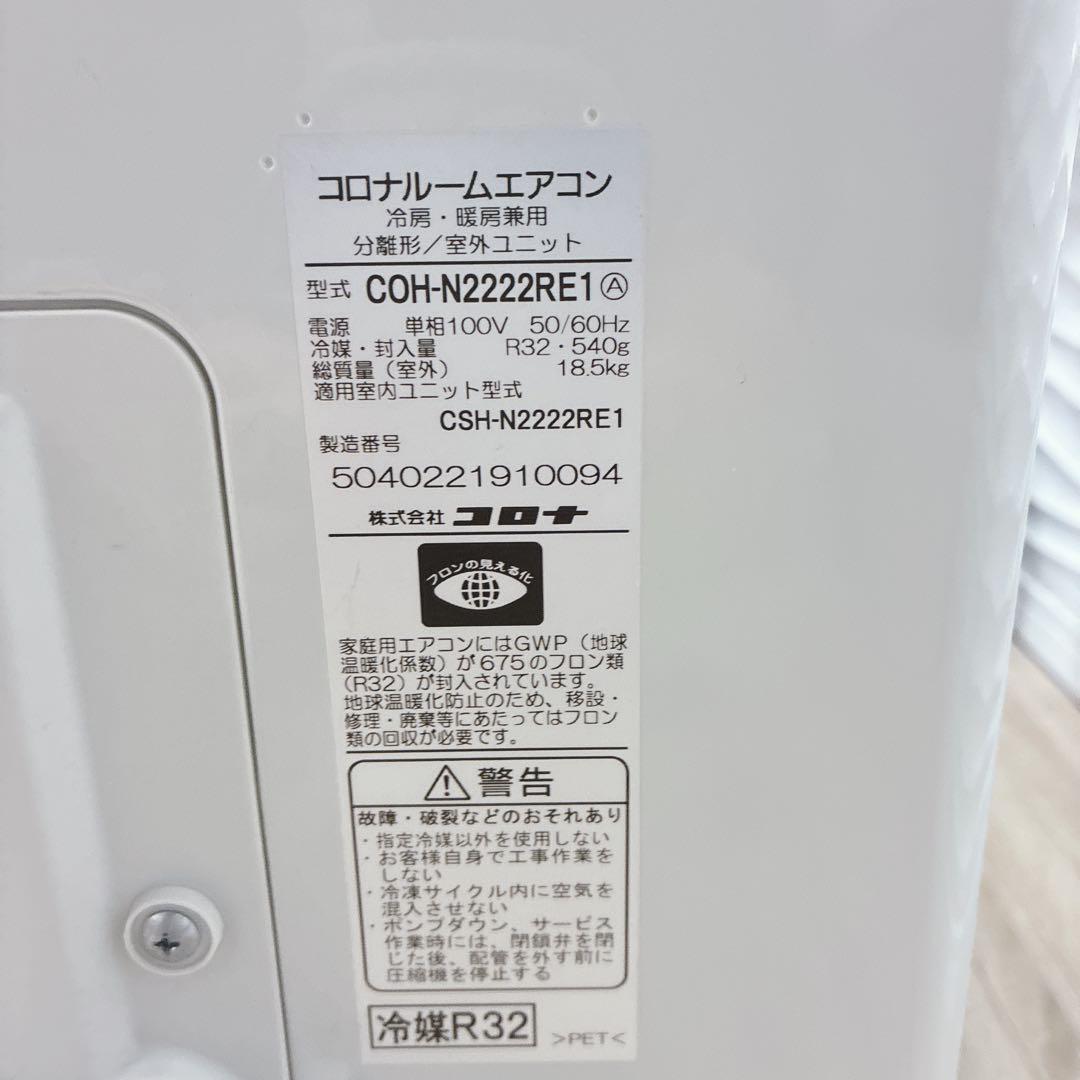◇大阪府 神戸市 配達料無料！2022年製！◇CORONA◇6畳エアコン◇