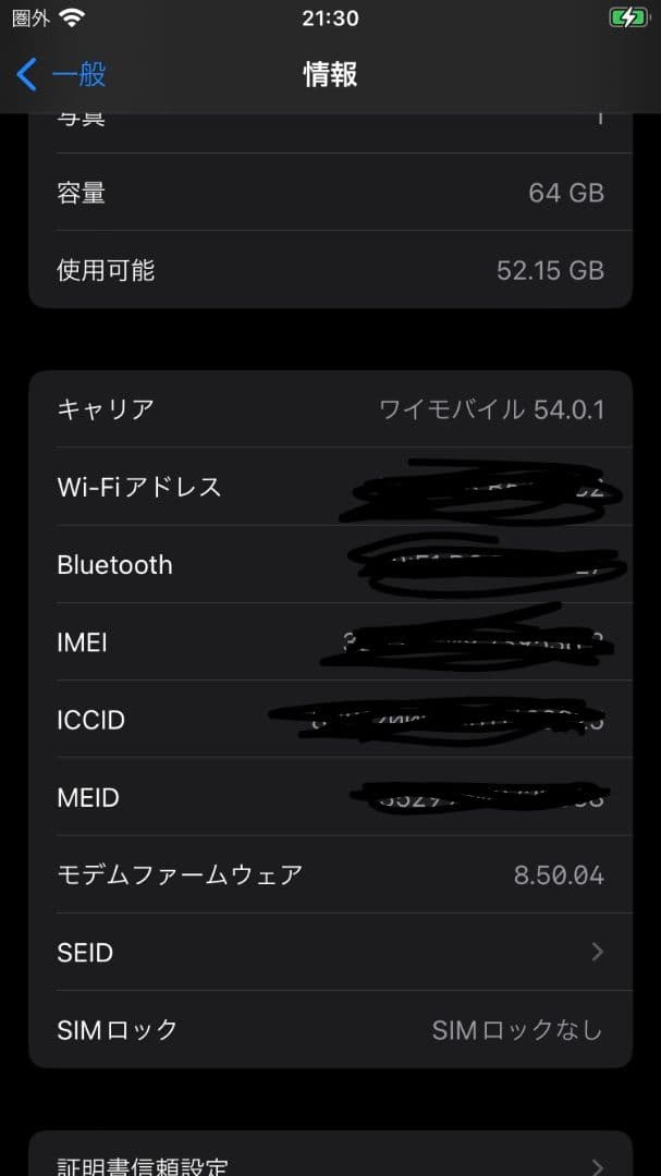 Apple iPhone 8　64GB　本体