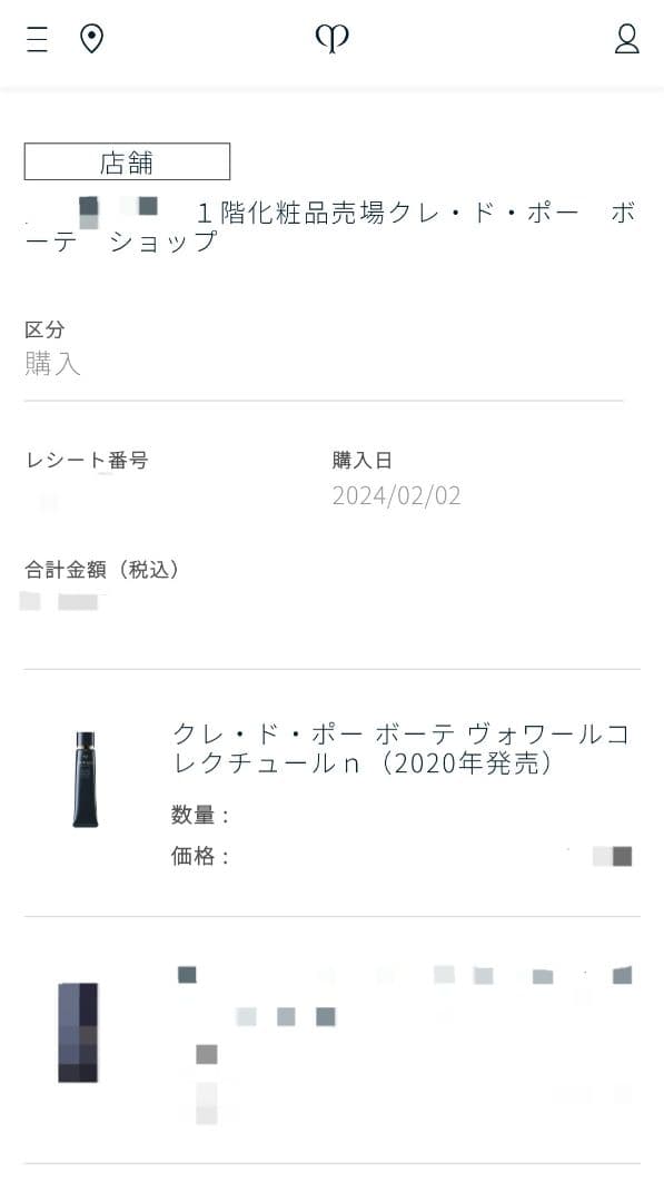 クレド ヴォワールコレクチュールn 未開封