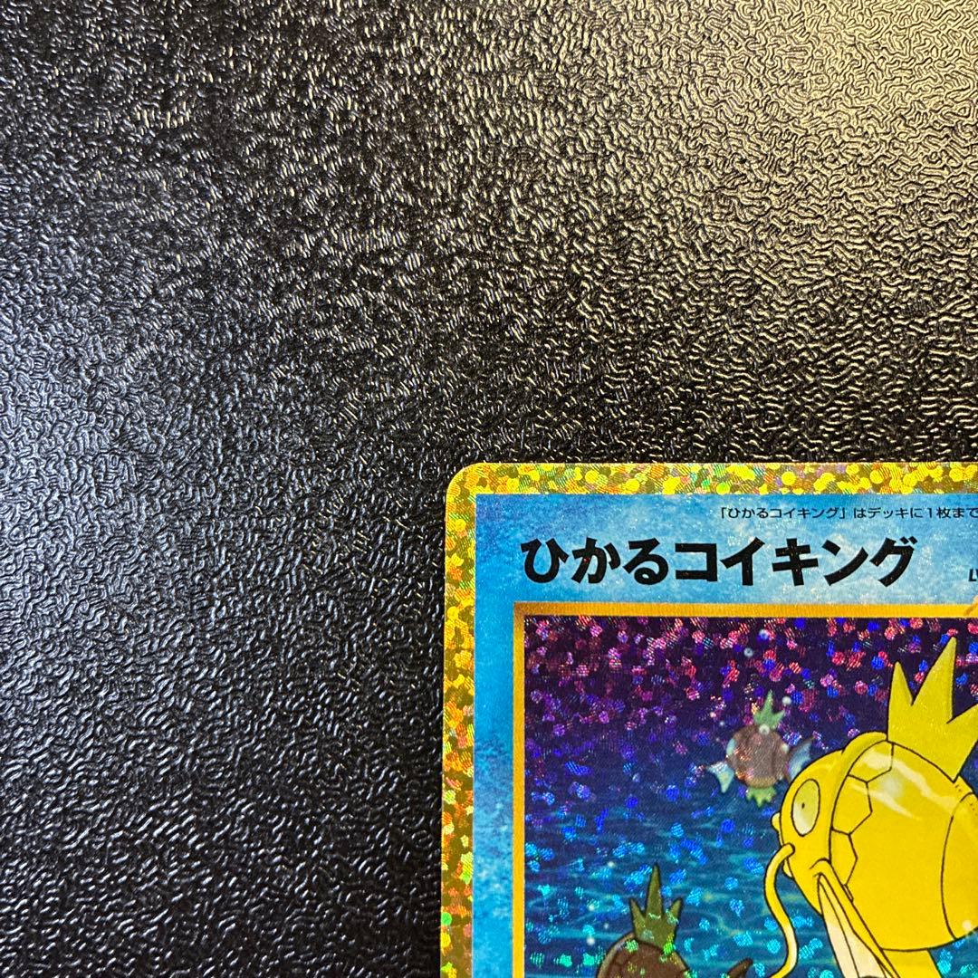 ポケモンカード ひかるコイキング 25th プロモ 美品