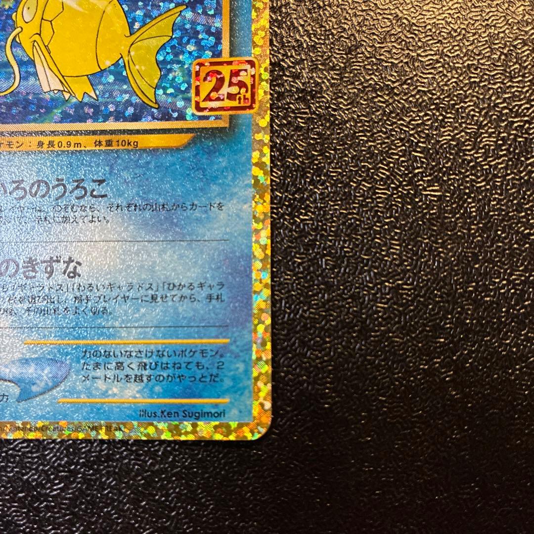 ポケモンカード ひかるコイキング 25th プロモ 美品