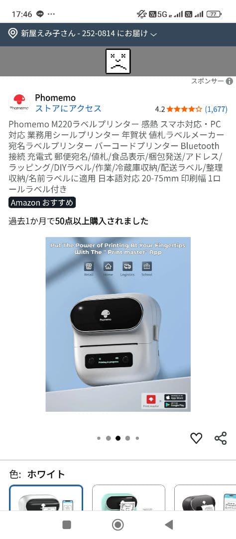ラベルプリンター ホワイト М220 USBケーブル付き