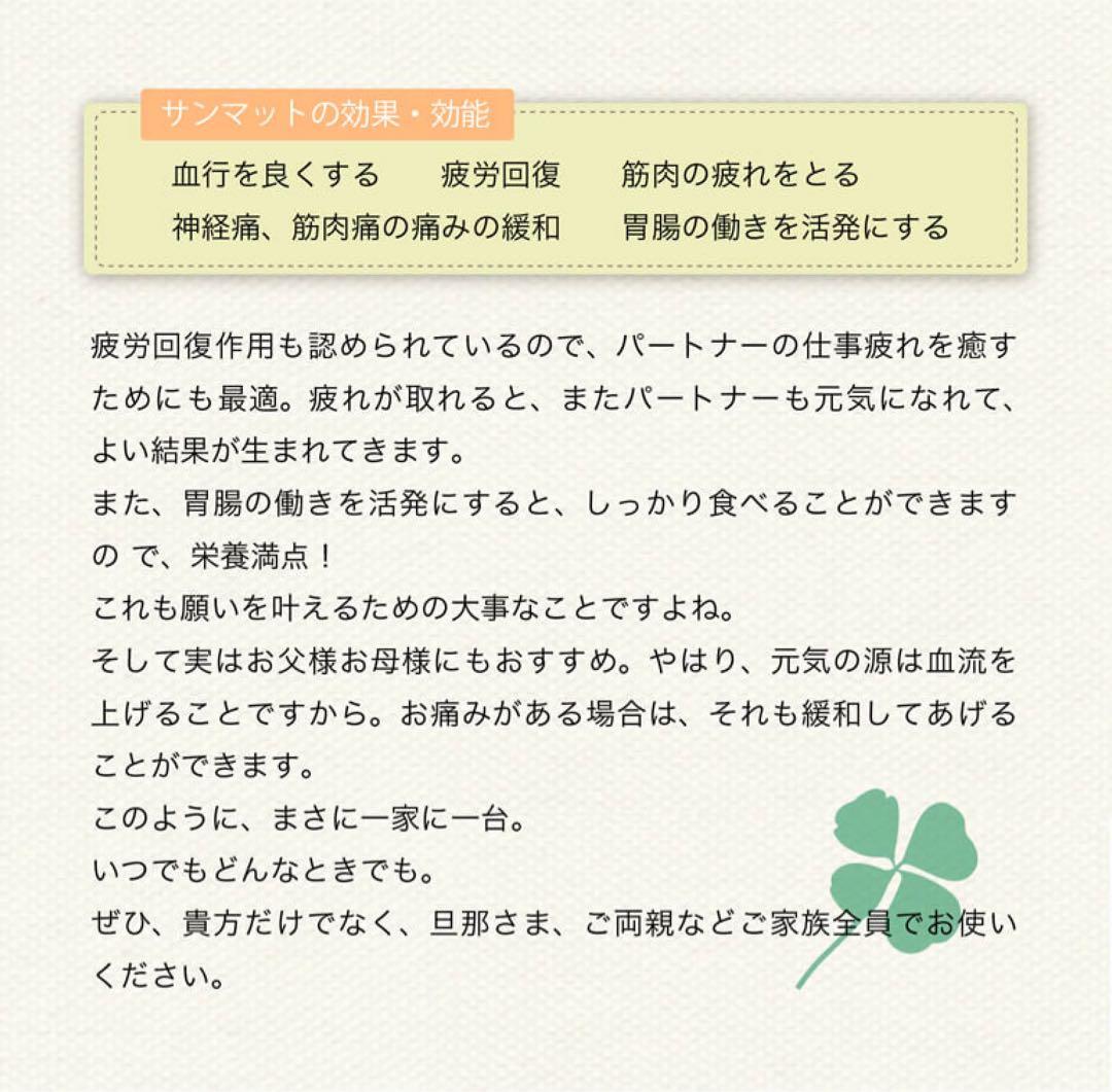 サンマット　遠赤外線