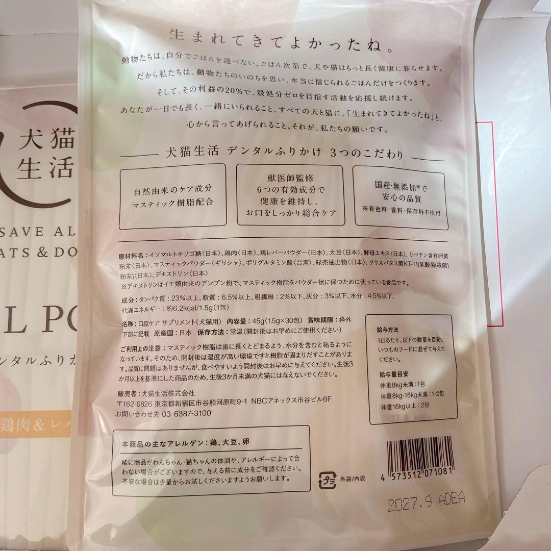 デンタルふりかけ 国産鶏肉&レバー 猫用口腔ケア　30包×2袋