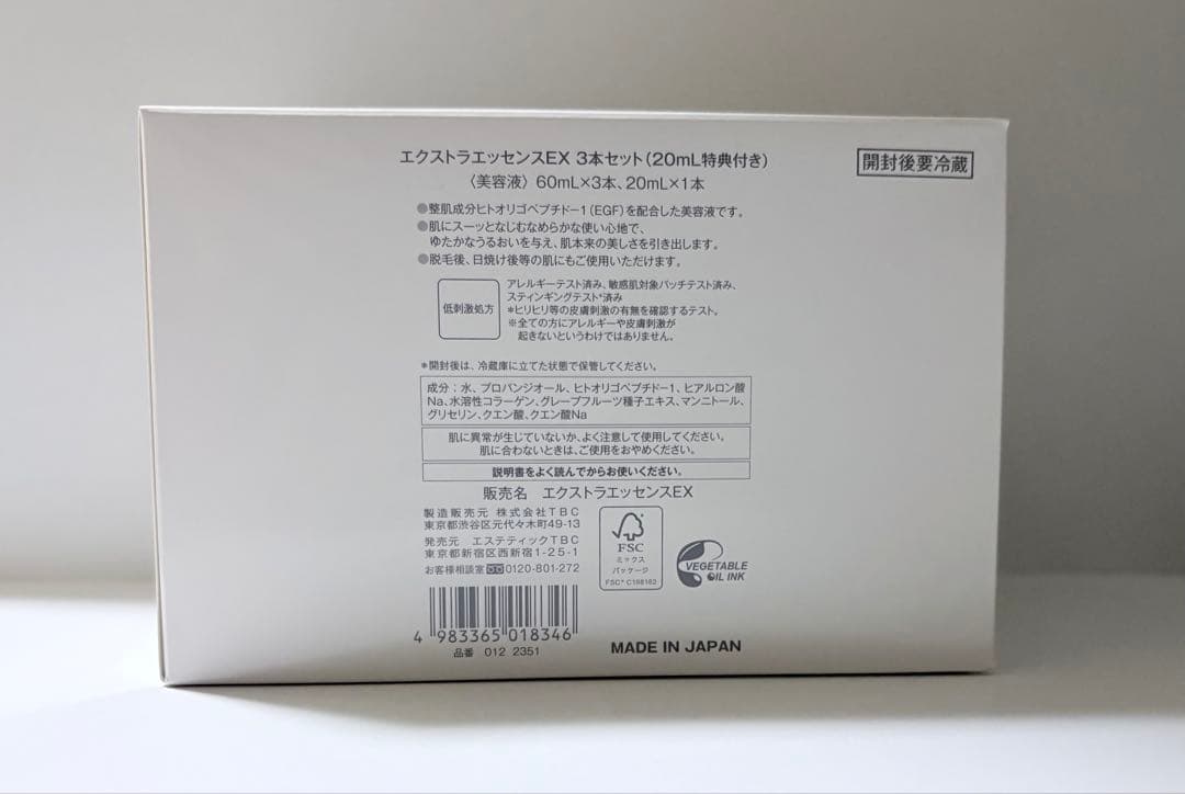 TBC EGFエクストラエッセンスEX 60ml×3本セット(20ml特典付き)
