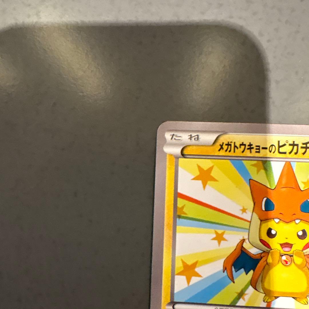 メガトウキョーのピカチュウ PROMO XYシリーズ プロモカード