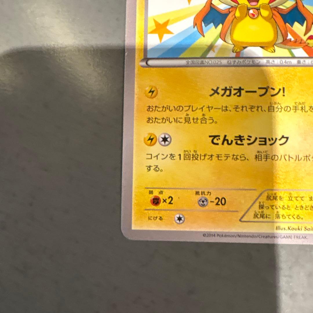 メガトウキョーのピカチュウ PROMO XYシリーズ プロモカード