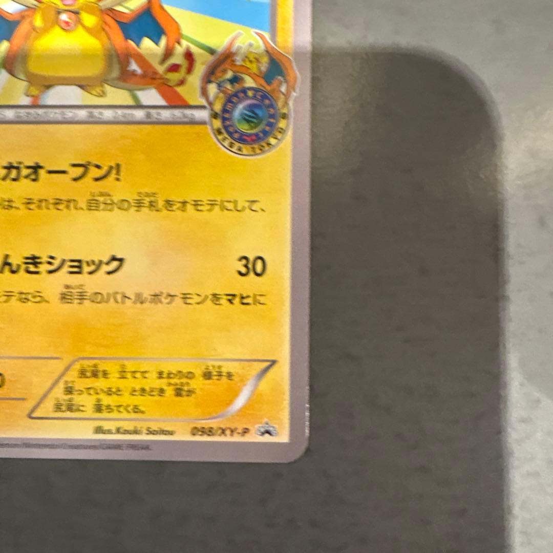 メガトウキョーのピカチュウ PROMO XYシリーズ プロモカード