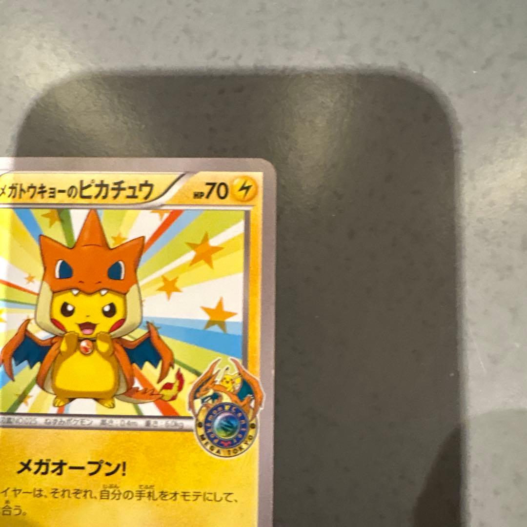 メガトウキョーのピカチュウ PROMO XYシリーズ プロモカード