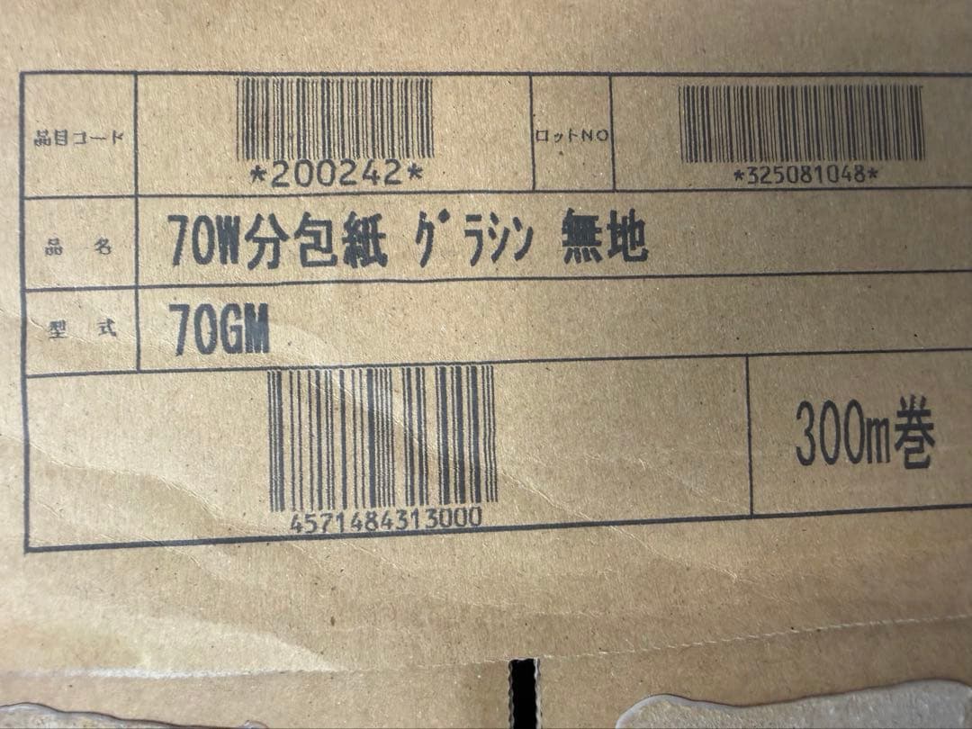 タカゾノ 分包紙 70W グラシン紙 2巻
