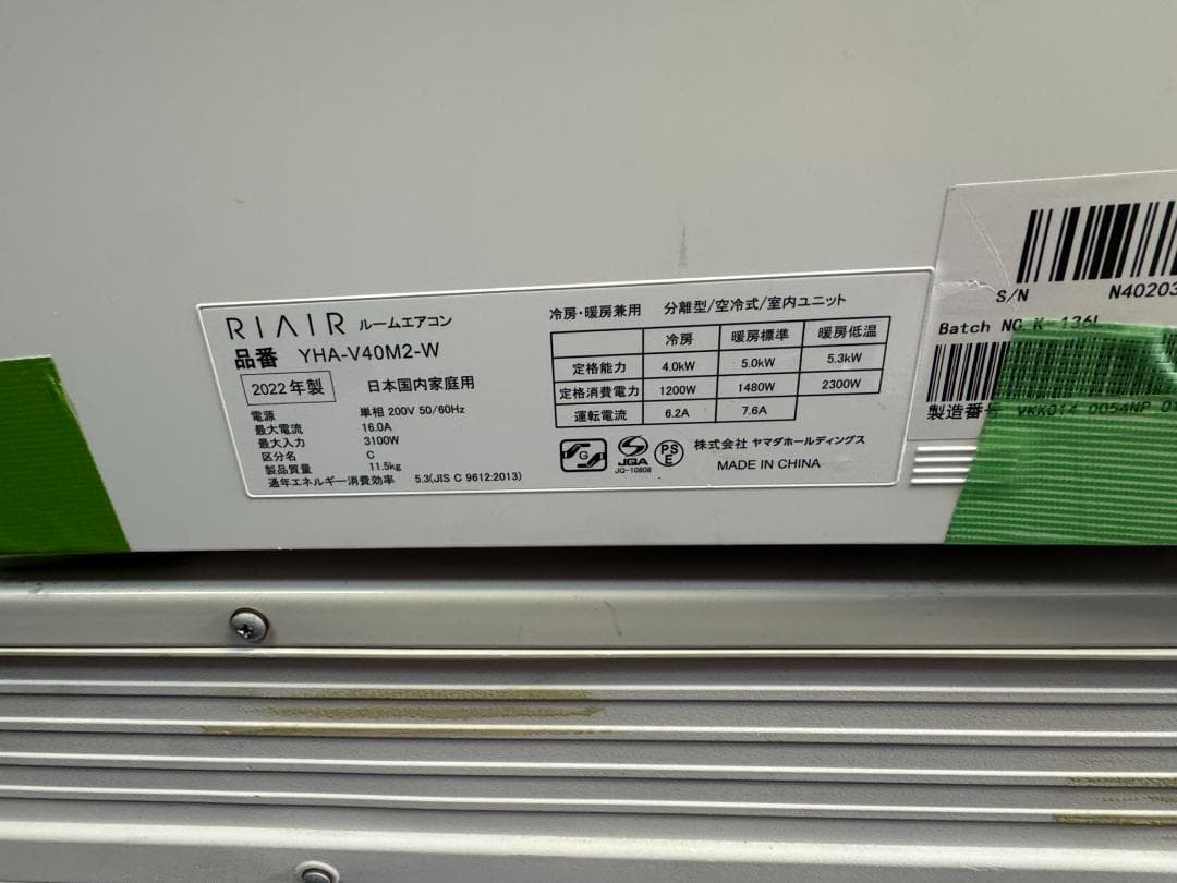 RIAR リエア エアコン　YHA-V40M2-W 4/5KW 14畳　2022
