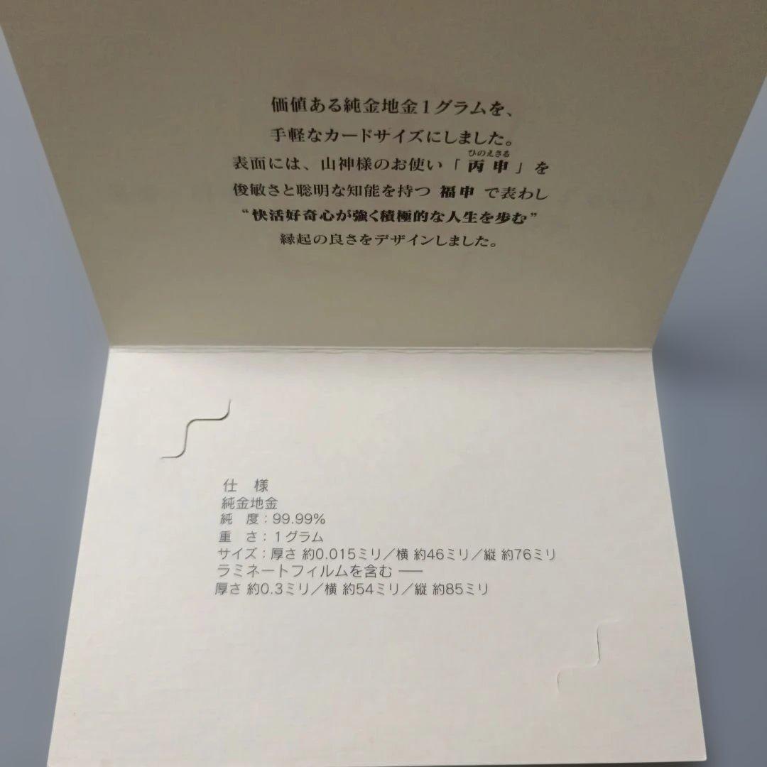 徳力本店 純金干支カード　１g　申