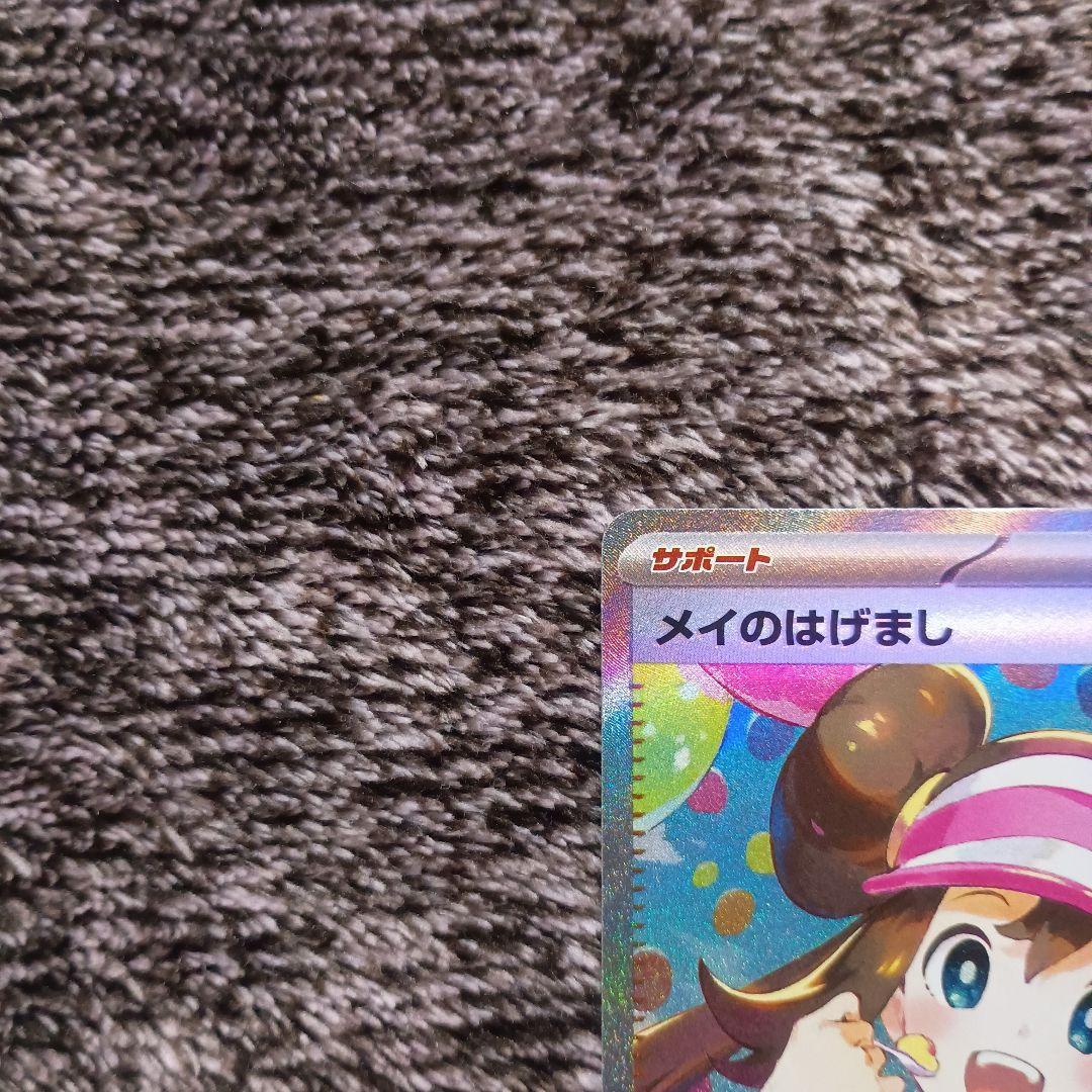 【硬質ローダー付き】ポケモンカード　メイのはげまし　sar