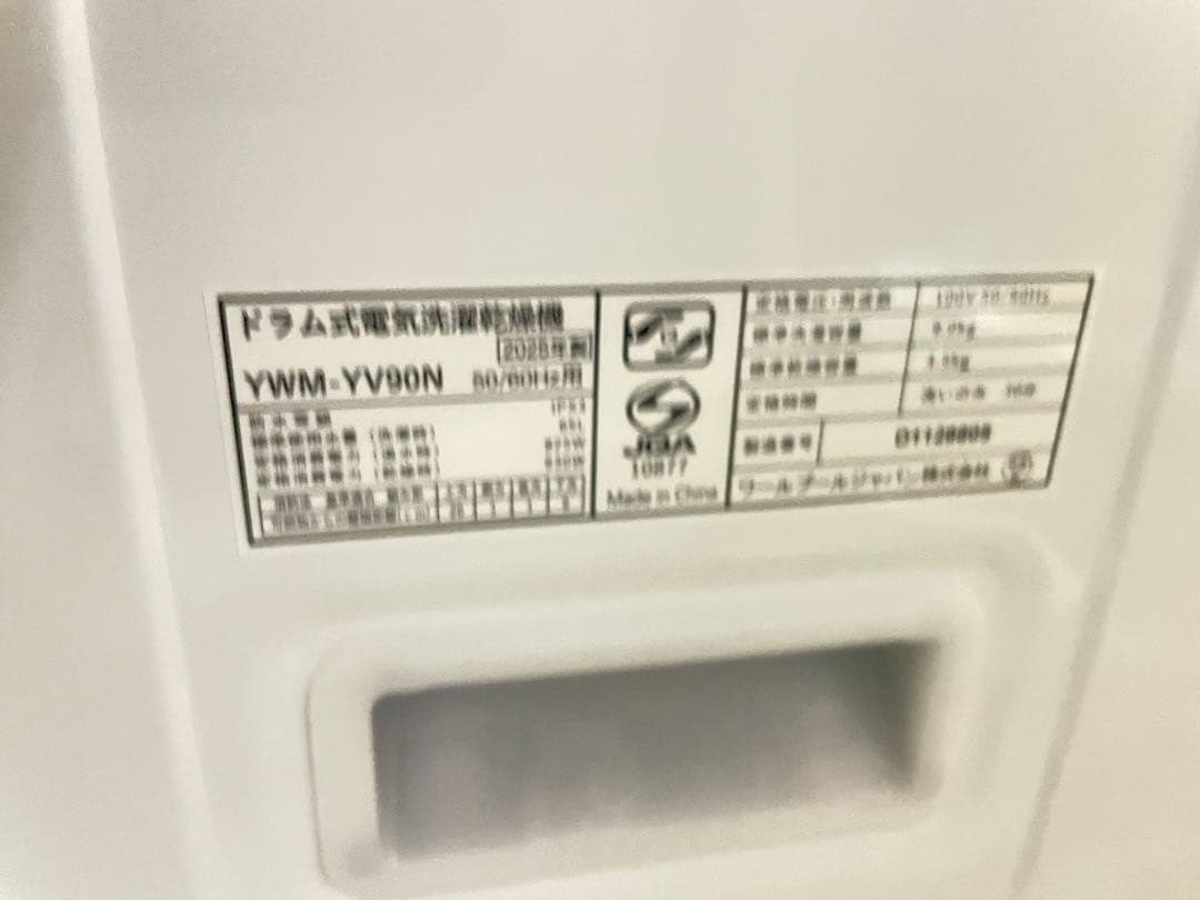 ヤマダデンキドラム式洗濯乾燥機 「RORO YWM-YV90N」 2025