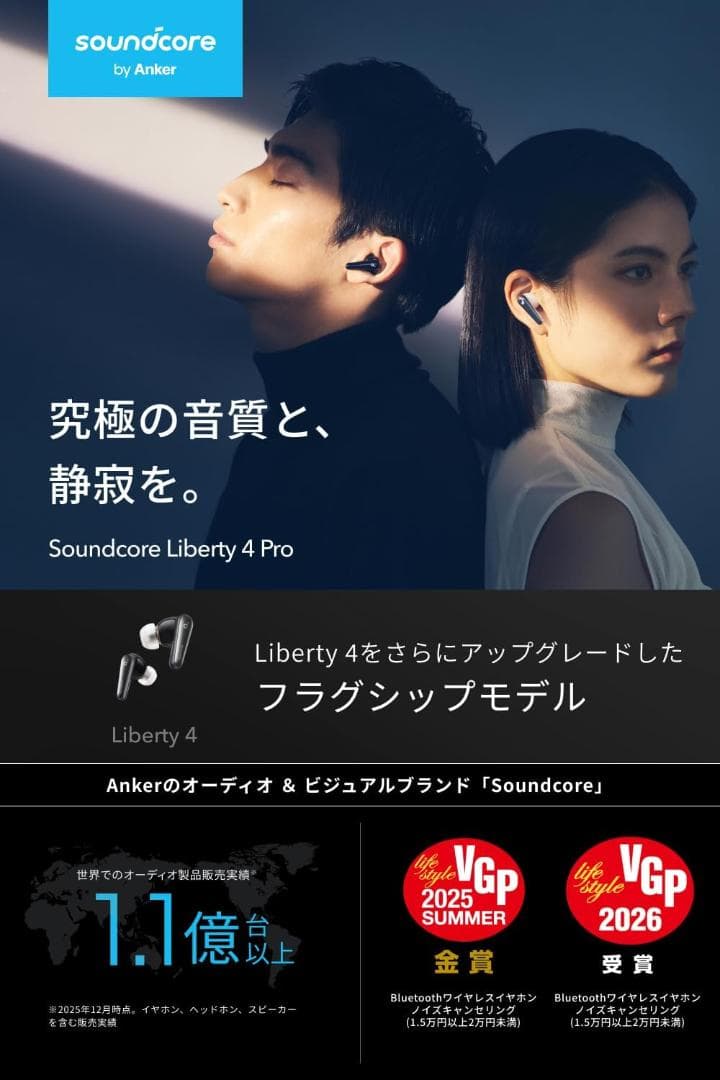2026.2.3購入 Anker Soundcore Liberty 4 Pro