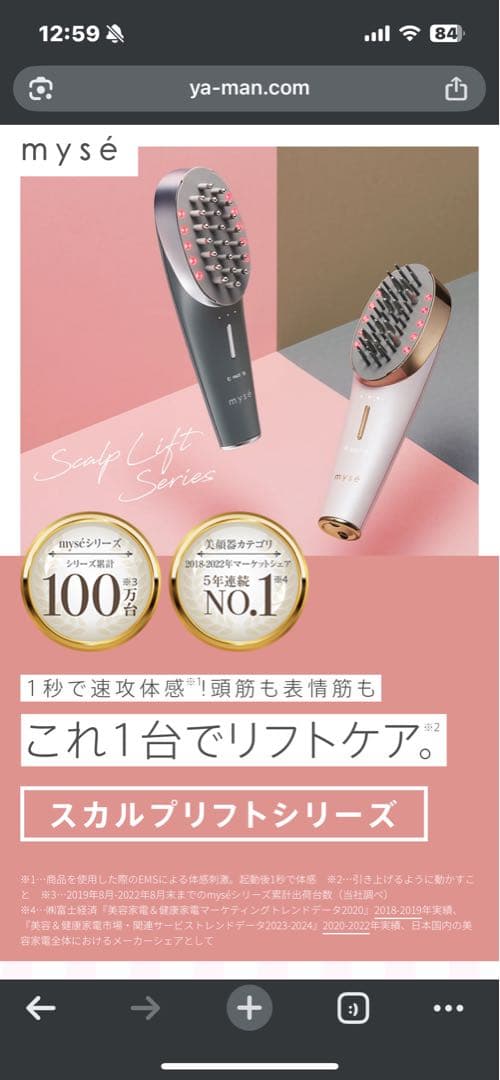 【YA-MAN】電気バリブラシ myse スカルプリフトプラス