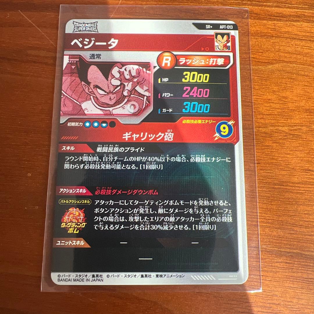 ドラゴンボールカード ベジータ SR パラレル