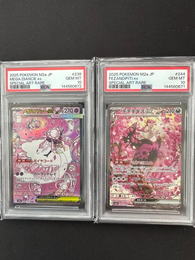 PSA10 まとめ売り 7枚 SAR SR ビッケ メガ進化 ポケモンカード