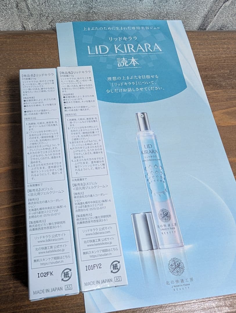 メル　北の快適工房 リッドキララ LID KIRARA 新品