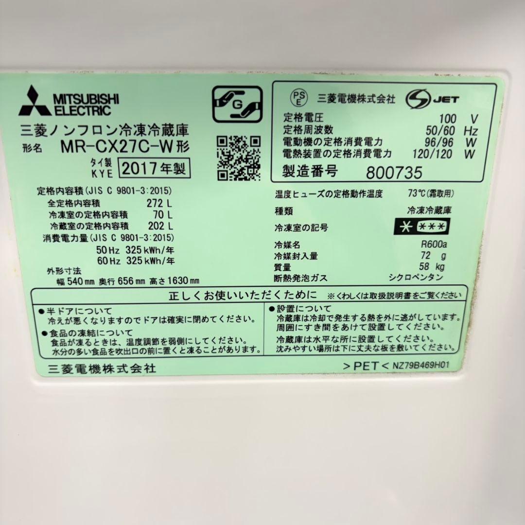 826 冷蔵庫 小型 大型 200L〜300L 極美品 三菱 自動製氷機 右開き
