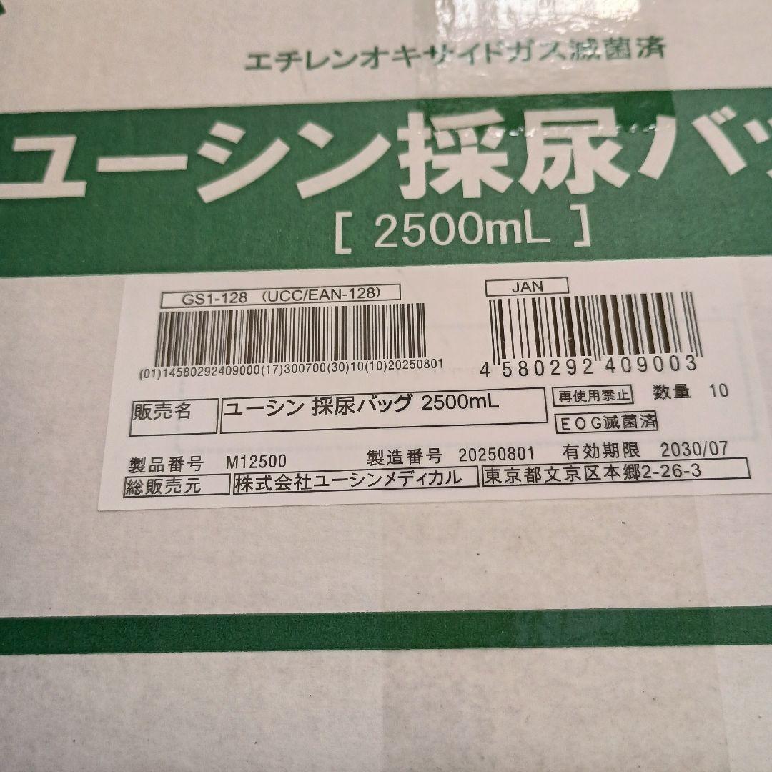 コンビーン レッグバッグ 600mL 10枚入ユーシン採尿バッグ2500c