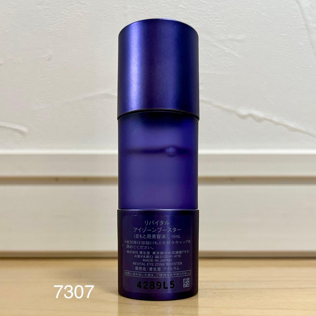 SHISEIDO リバイタル アイゾーンブースター