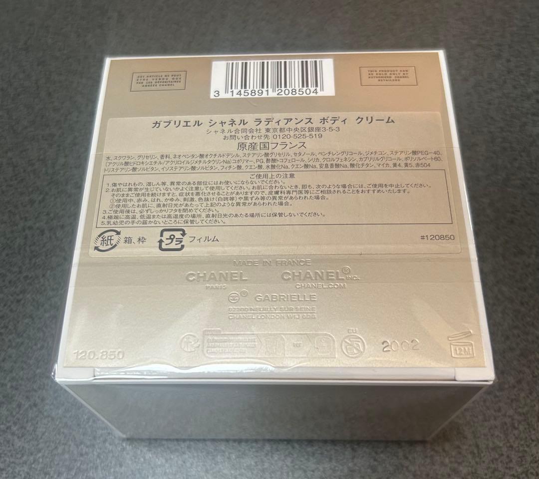 CHANEL GABRIELLE ボディクリーム 150g【特別限定品】