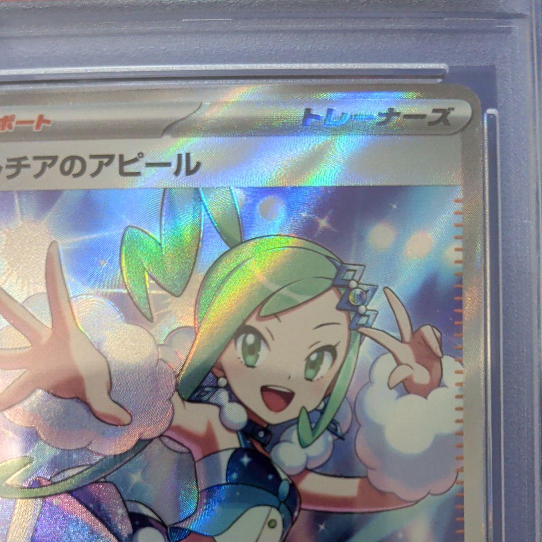 【PSA10】ルチアのアピールsr 086/064