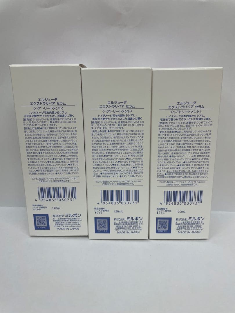 3本セット◆ミルボン　エルジューダ　エクストラリペア　セラム