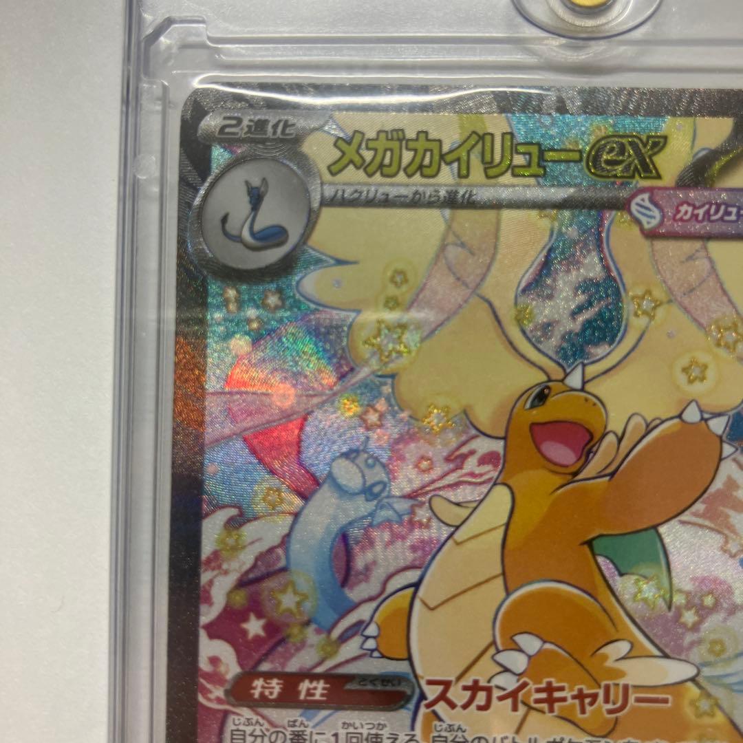 【極美品】メガカイリューex sar マグネットローダー付