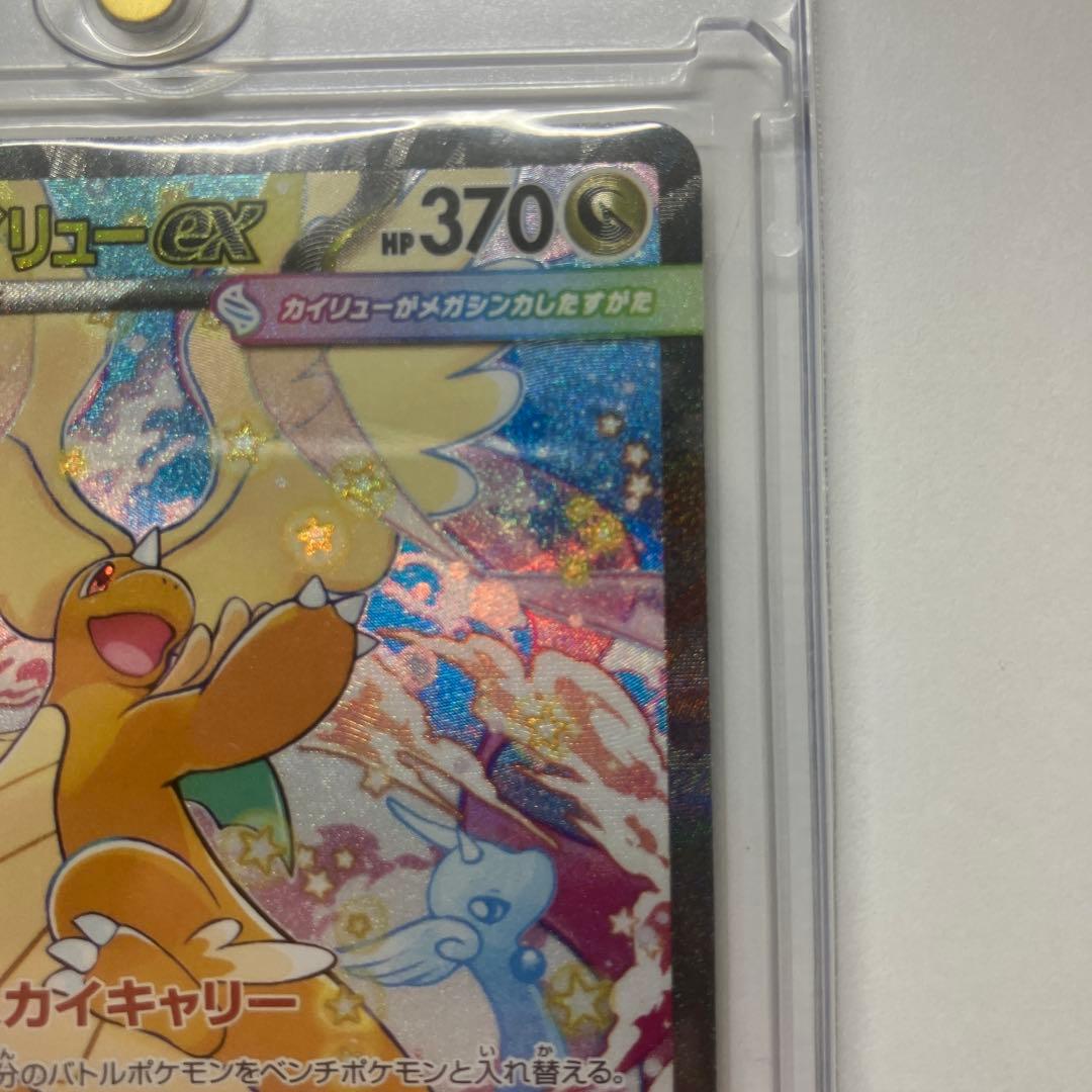 【極美品】メガカイリューex sar マグネットローダー付