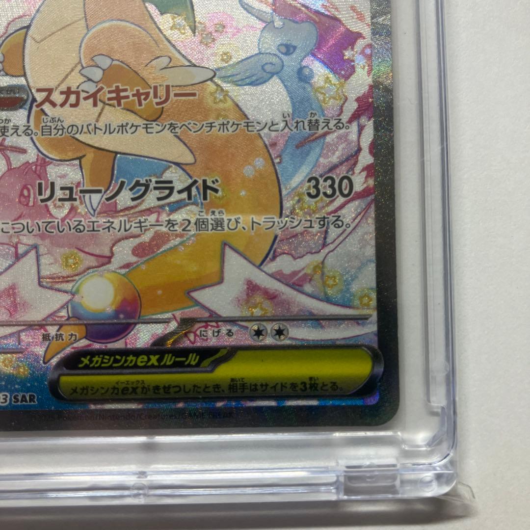 【極美品】メガカイリューex sar マグネットローダー付