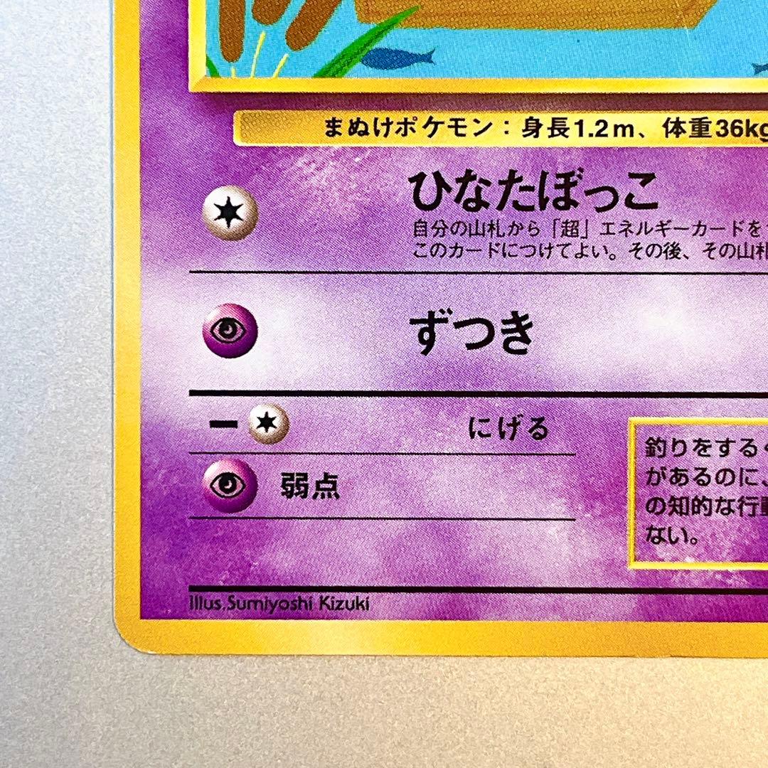 【旧裏】ヤドン No.079 ● ひなたぼっこ 第4弾拡張パック ロケット団