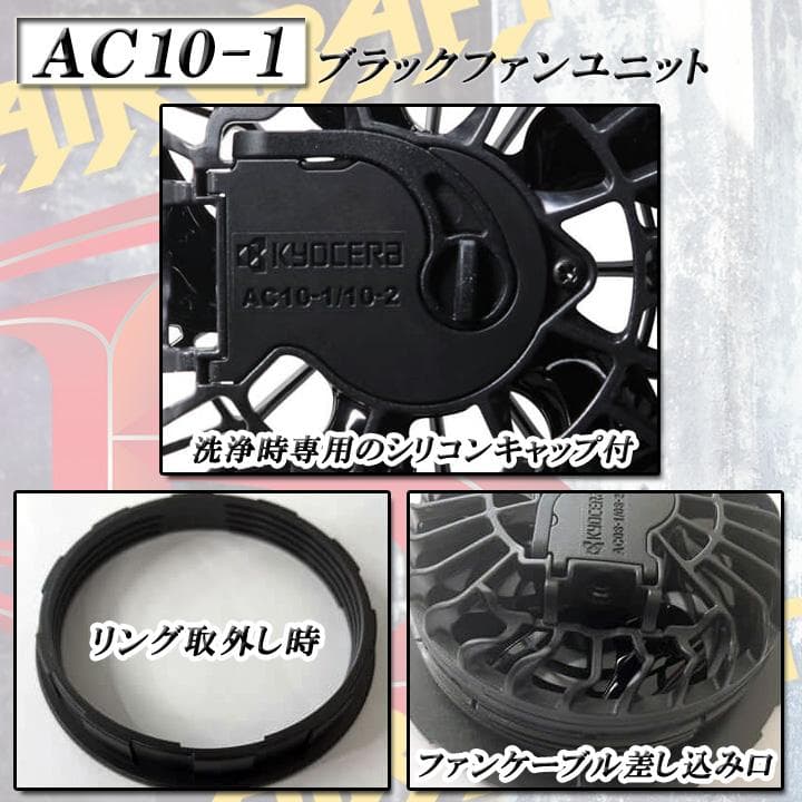 即日 AC10-1 バートル エアークラフト ファン ブラック 2セット 防水