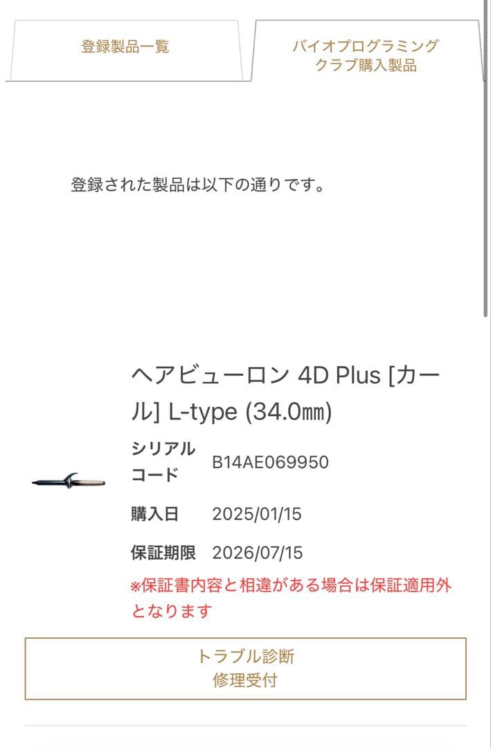 【うに】【2024年製】ヘアビューロン 4D Plus L-type