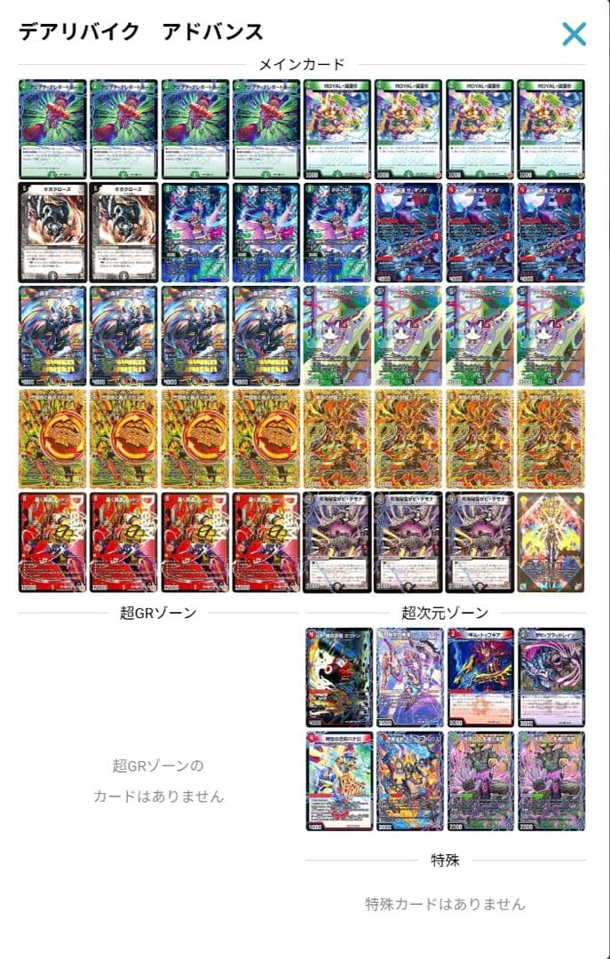 デュエマ　デアリバイク　高レート　アドバンス　引退品