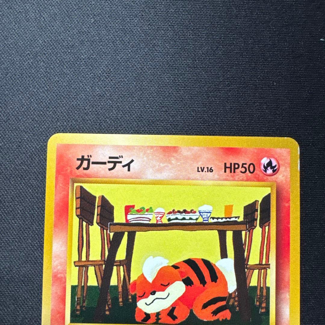 3枚セット 旧裏 ガーディ 緑版 クイックスターターギフト
