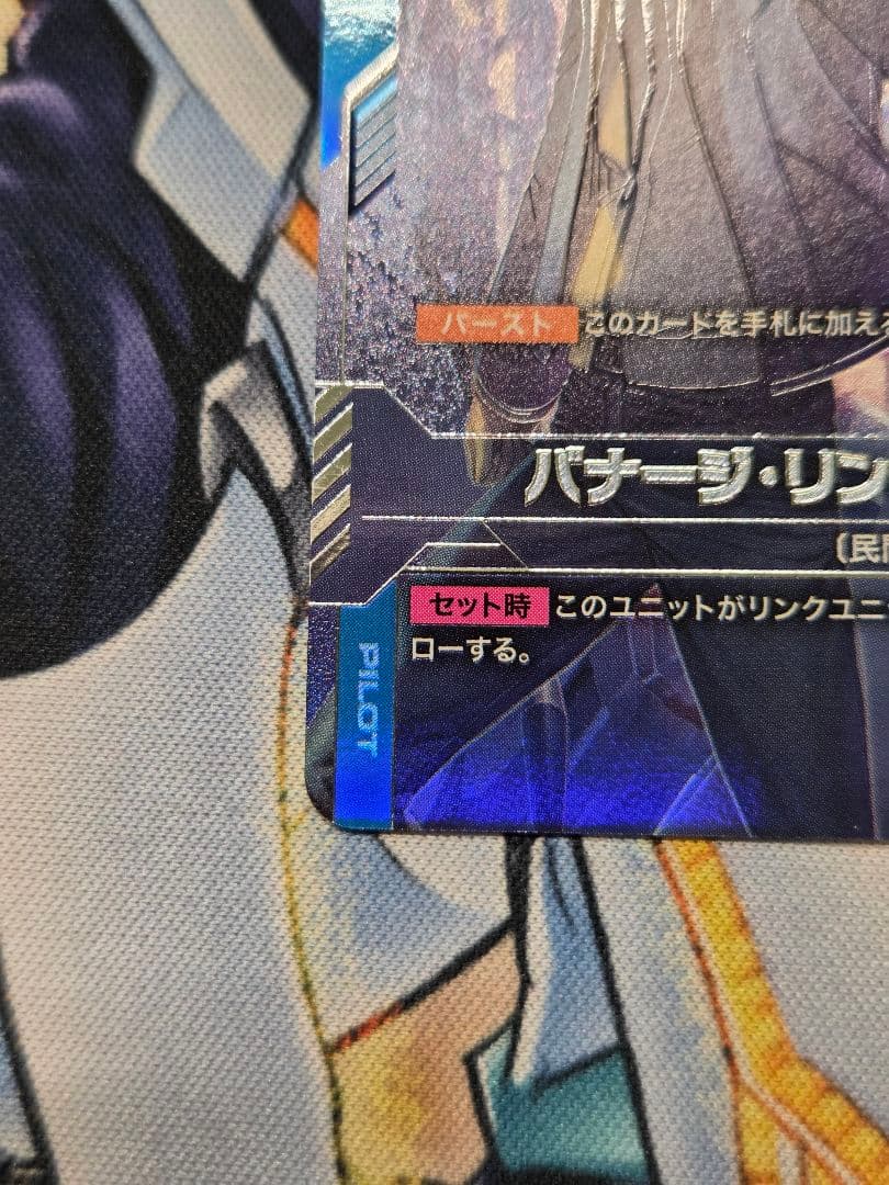 【追跡発送】バナージ・リンクス　パラレル　 β版（ベータ版）