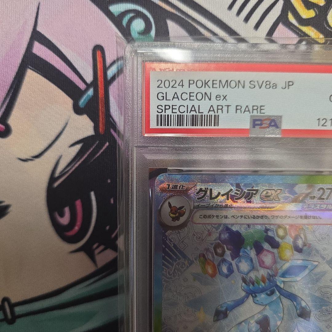 【PSA10】グレイシアex 206/187 SAR