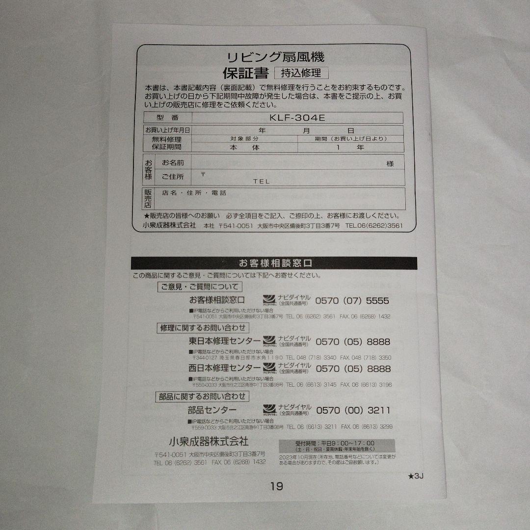 KOIZUMI コイズミリビングレトロ扇風機 昭和レトロ