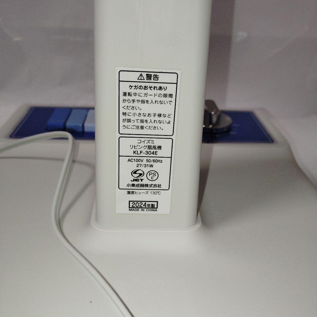 KOIZUMI コイズミリビングレトロ扇風機 昭和レトロ