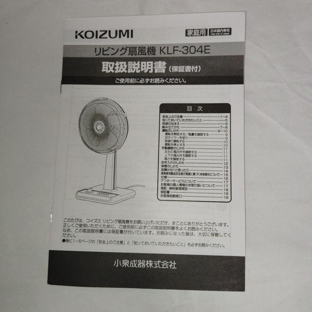 KOIZUMI コイズミリビングレトロ扇風機 昭和レトロ