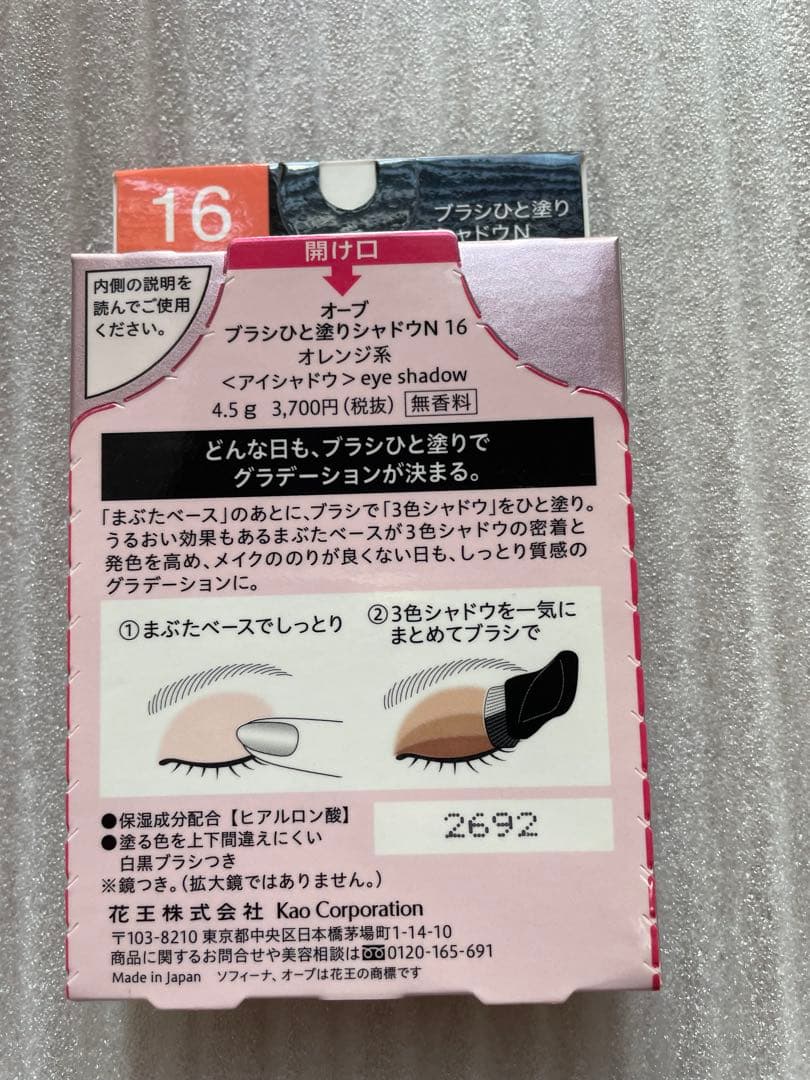 AUBE ブラシひと塗りシャドウ　オレンジ16新品　未開封
