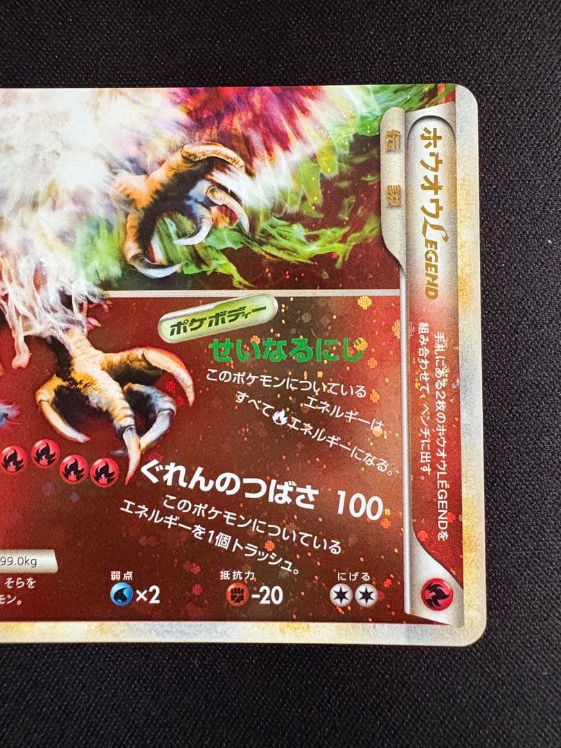 2枚セット ホウオウＬＥＧＥＮＤ ハートゴールドコレクション 015/070