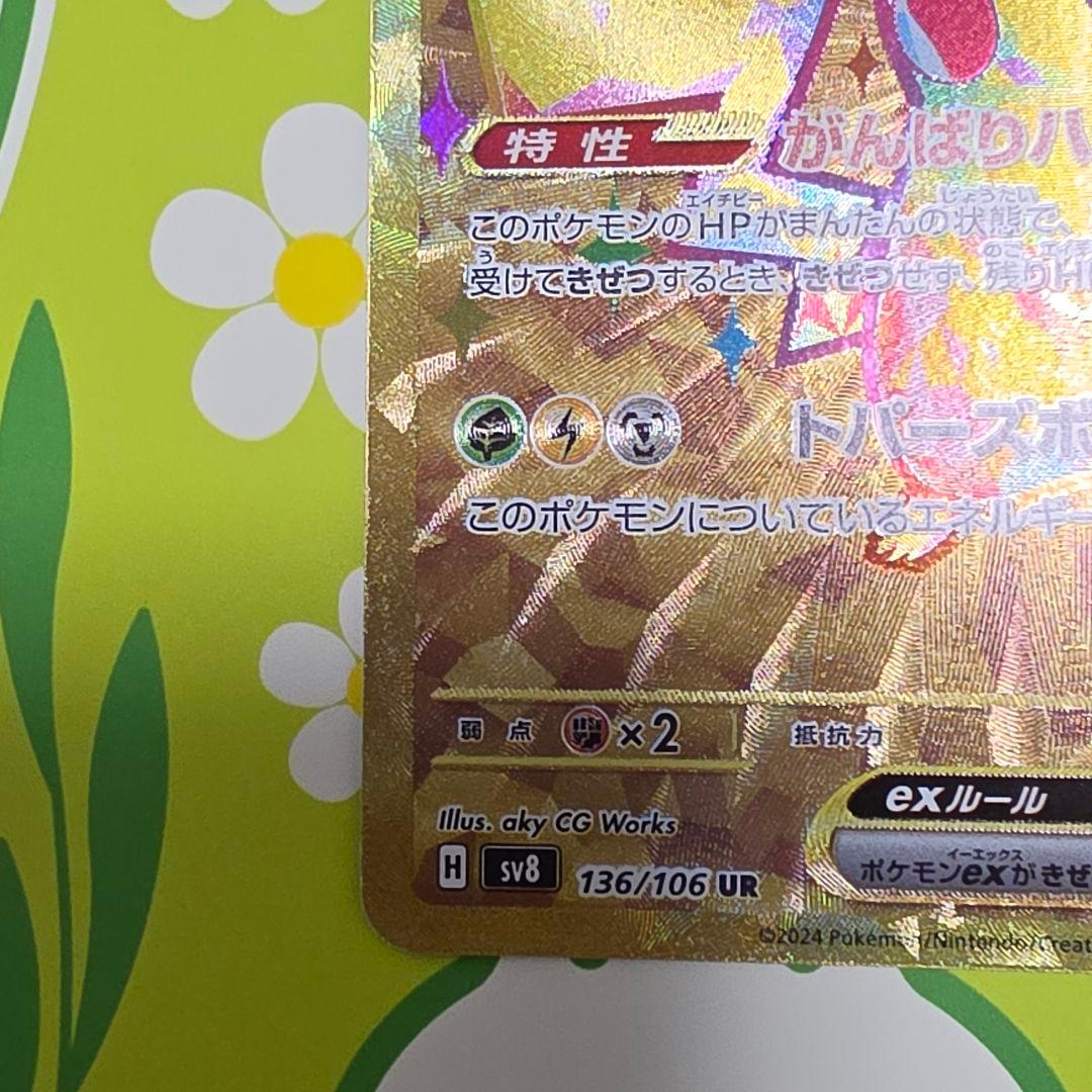 [新品] ピカチュウ ex ur 超電ブレイカー