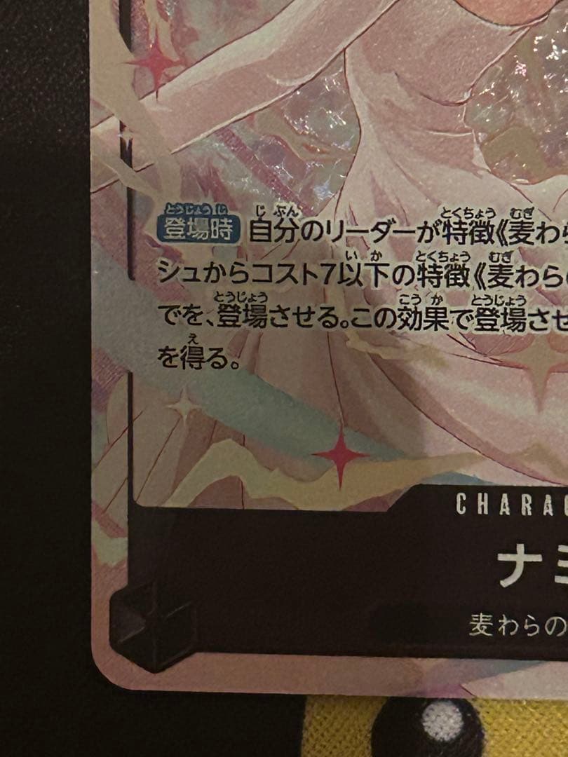ナミ SR パラレル OP15-086 ワンピースカードゲーム