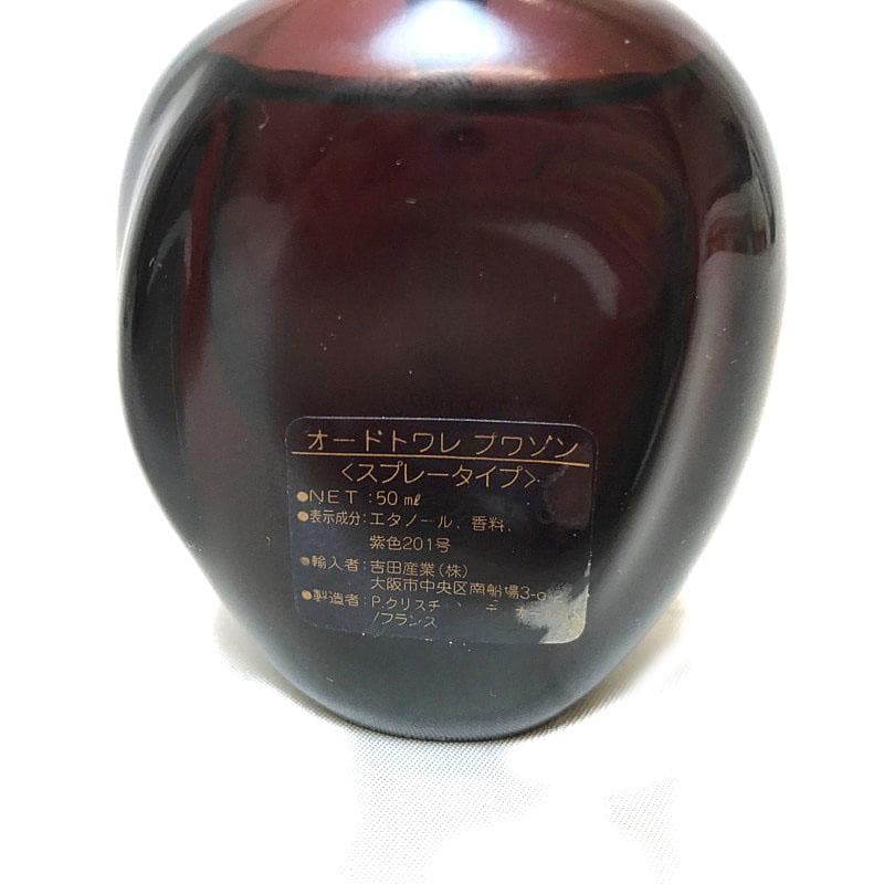 クリスチャン ディオール レディース 香水 プワゾン 50ml パープル 中古