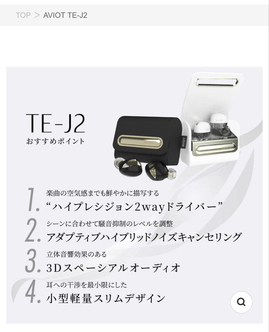 AVIOT TE-J2 白　ワイヤレスイヤホン