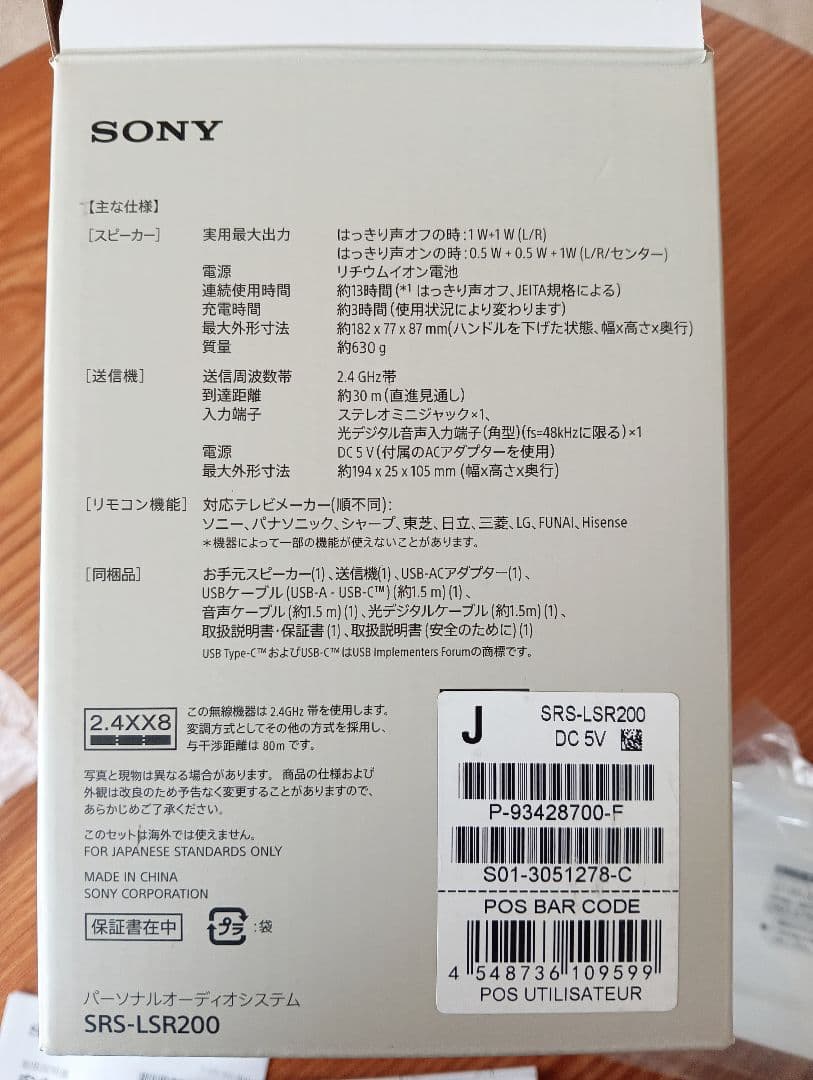 ソニーお手元テレビスピーカー