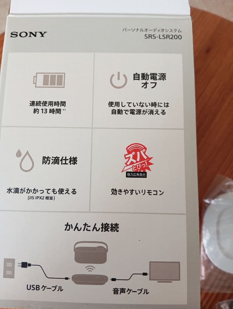 ソニーお手元テレビスピーカー
